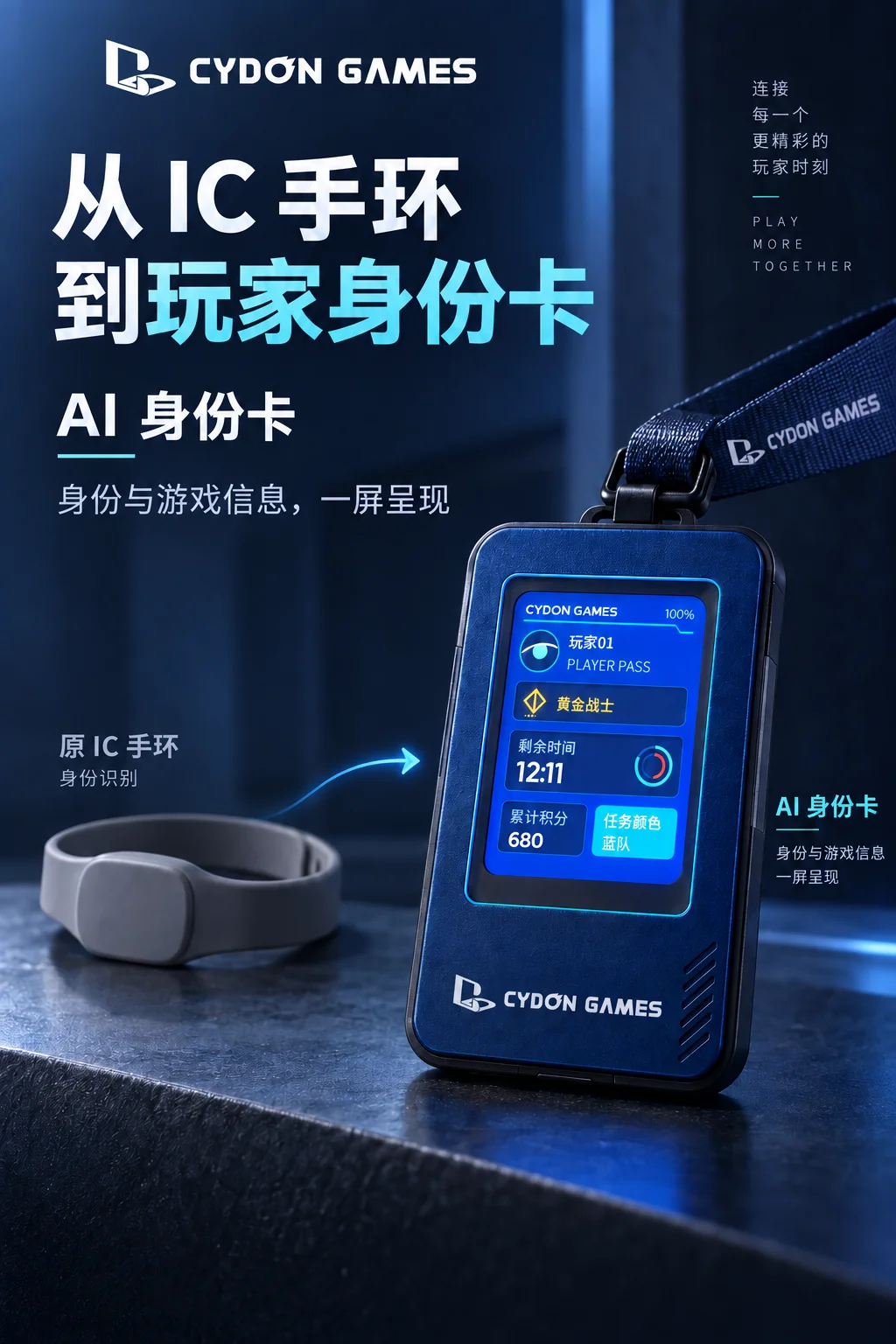 从 IC 手环升级