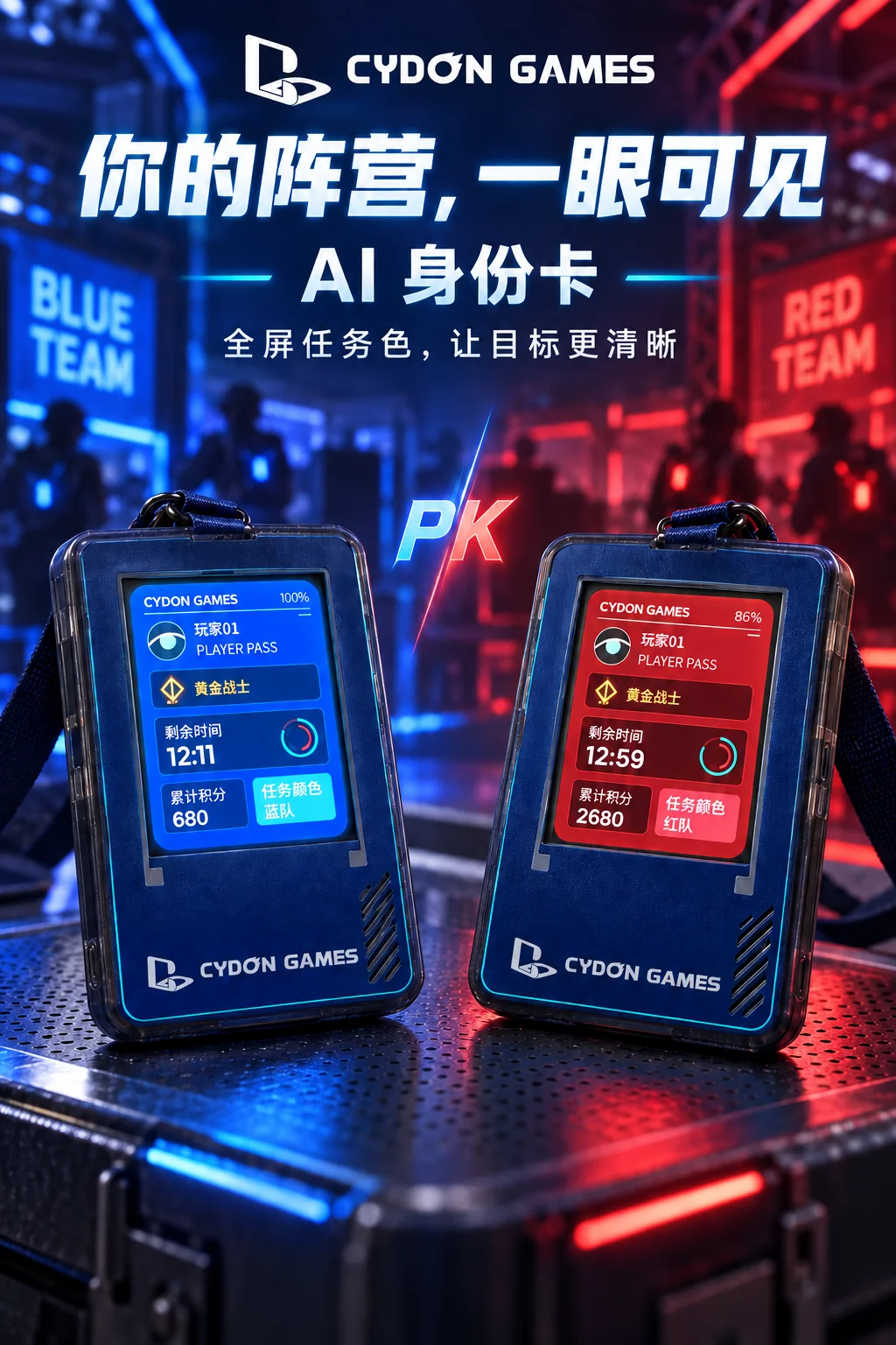 PK 阵营色